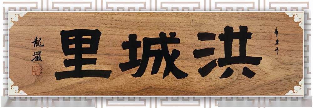 書法匾額_書法匾額特點有幾種_匾額書法有什么特點