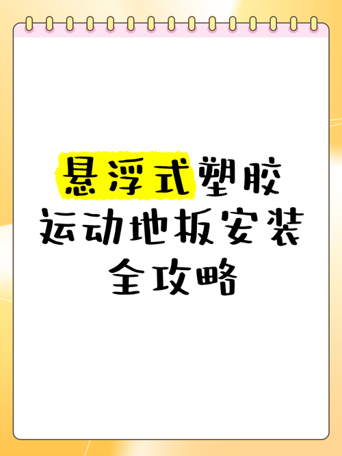 運動地板是什么材質_運動木地板材質_地板材質運動是什么材料