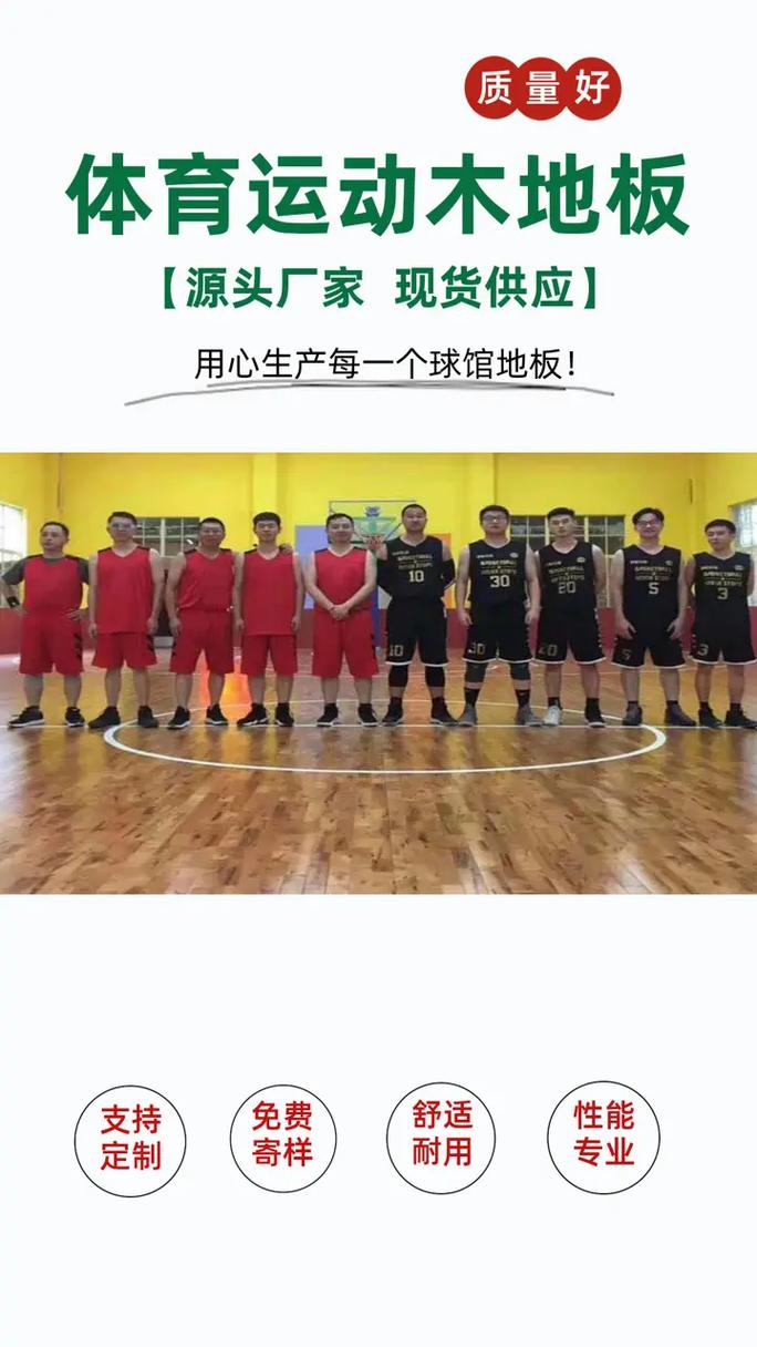 運動地板是什么_運動木地板材質_運動地板是什么材質