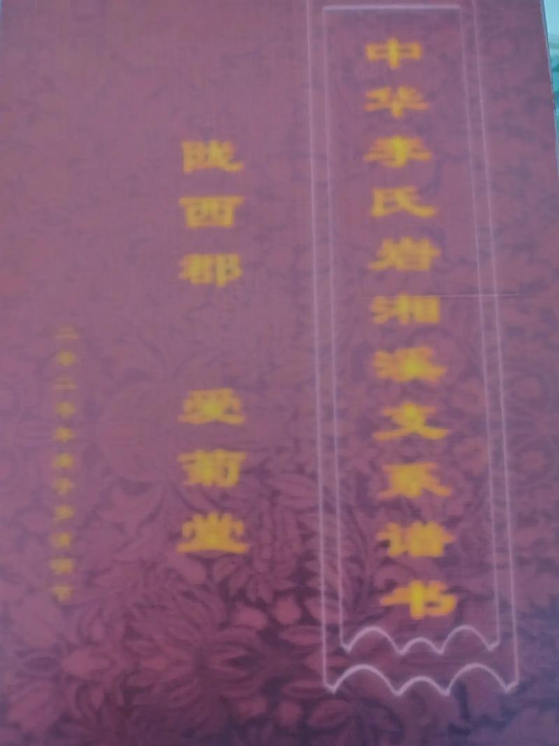 姓李門(mén)匾_李氏匾額_李姓匾額