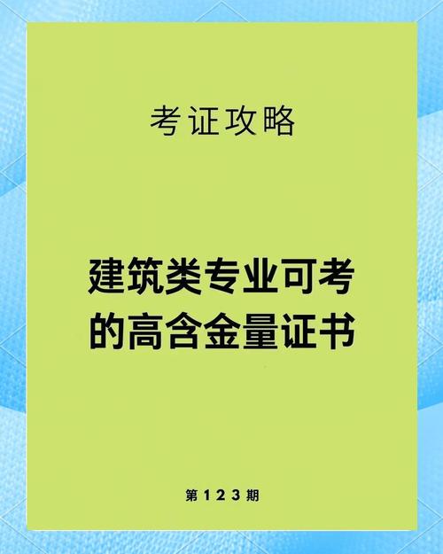  注冊造價工程師考試 _建筑類含金量高證書 _木工證含金量高嗎