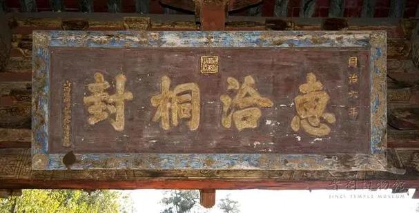 文以載道匾額闡釋_匾額的構造_王步瀛匾額書寫