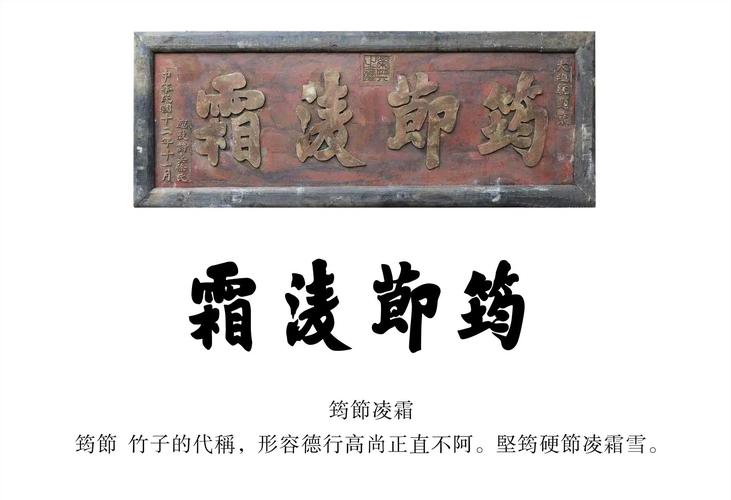 匾額書法藝術(shù)欣賞_書法虛實美學(xué)分析_匾額欣賞