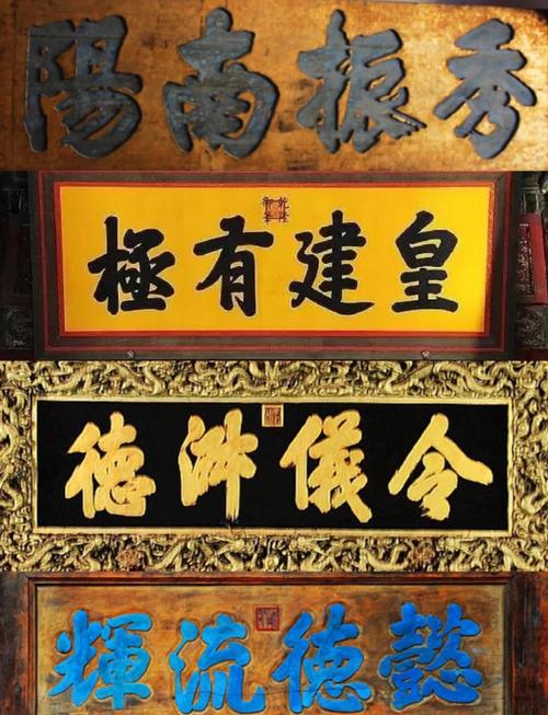 書法虛實美學(xué)分析_匾額書法藝術(shù)欣賞_匾額欣賞