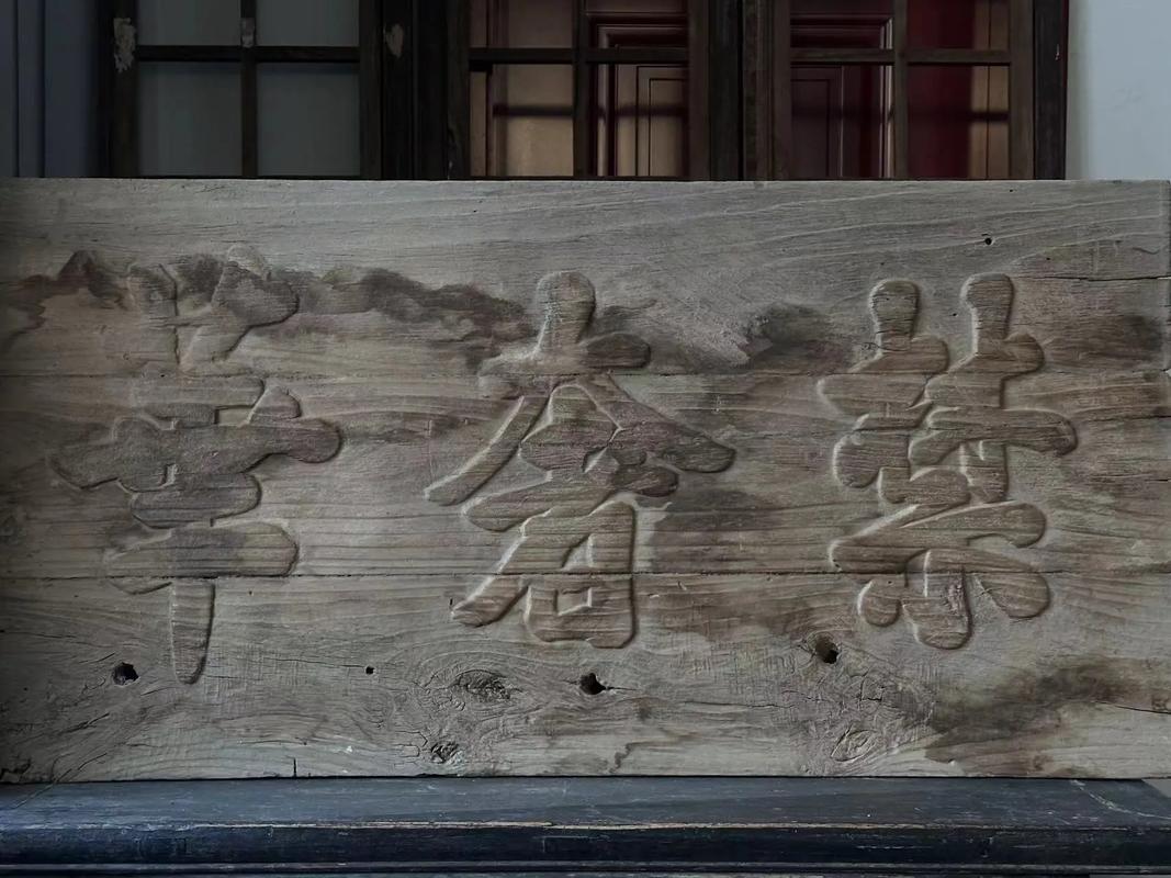 書法虛實美學(xué)分析_匾額欣賞_匾額書法藝術(shù)欣賞