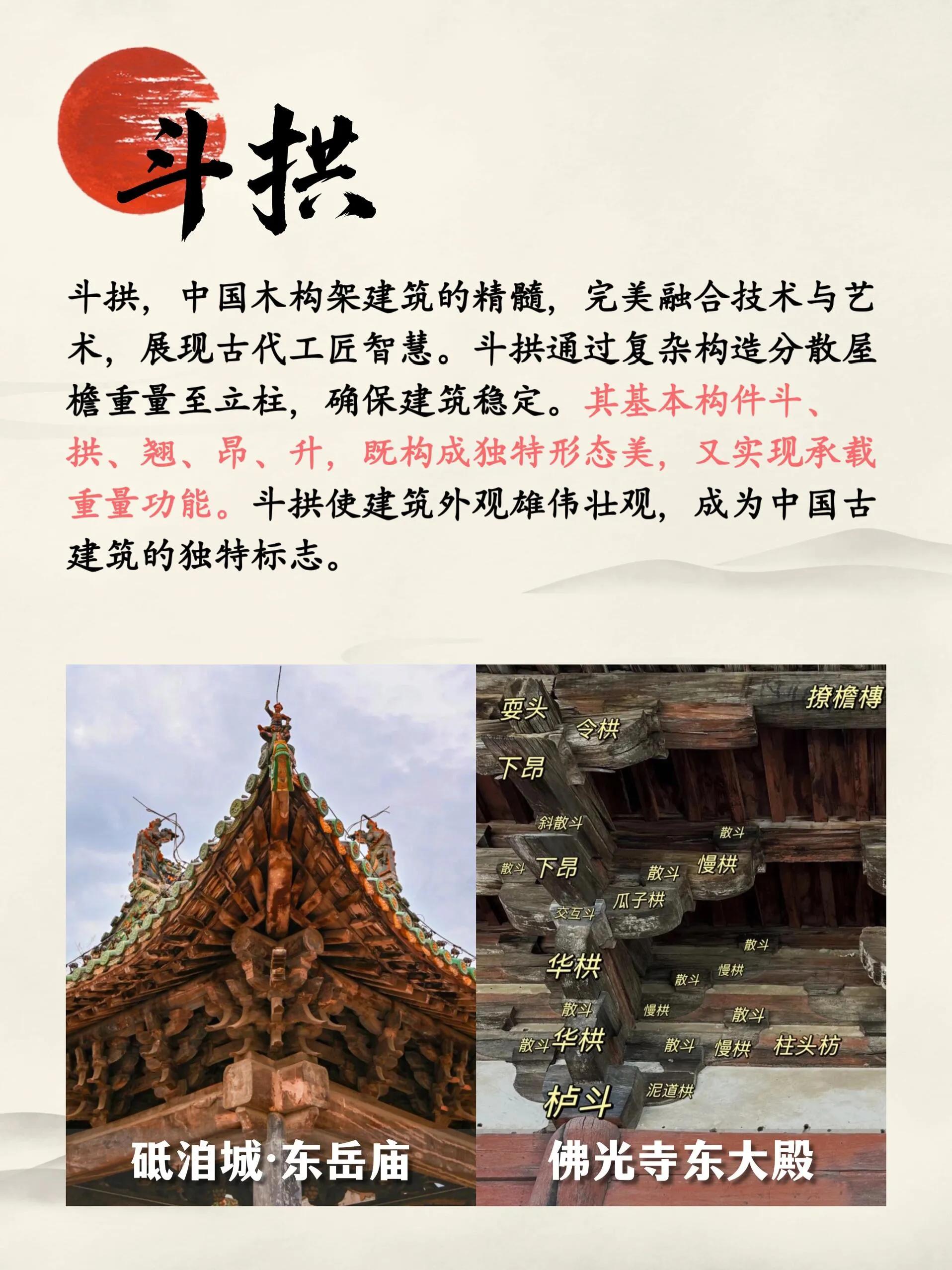 斗拱結構藝術_中國傳統(tǒng)木雕介紹_中國古建筑脊獸文化