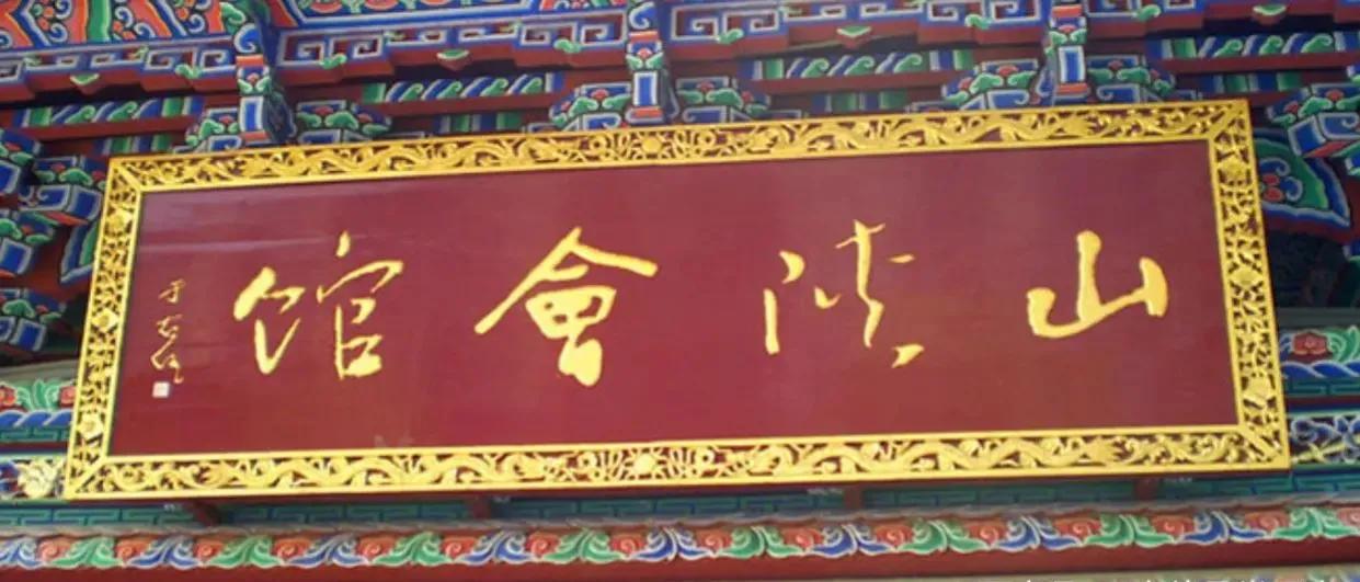 于右任匾額特點(diǎn)_匾額名家作品比較_對聯(lián)牌匾設(shè)計(jì)效果圖