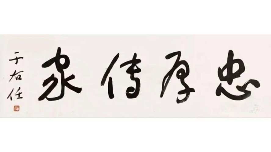 于右任匾額特點(diǎn)_匾額名家作品比較_對聯(lián)牌匾設(shè)計(jì)效果圖