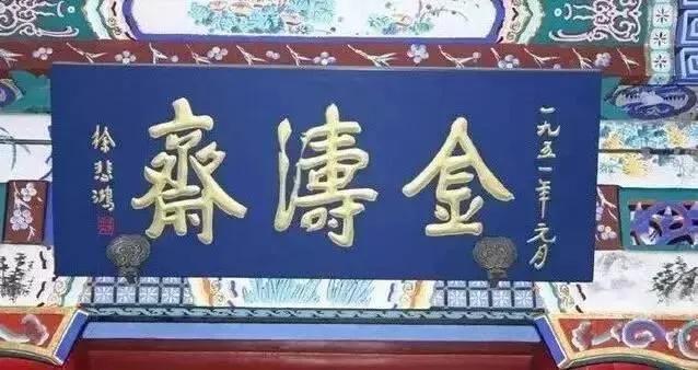 對聯(lián)牌匾設(shè)計(jì)效果圖_匾額名家作品比較_于右任匾額特點(diǎn)