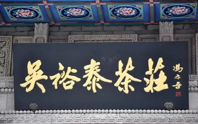 于右任匾額特點(diǎn)_對聯(lián)牌匾設(shè)計(jì)效果圖_匾額名家作品比較