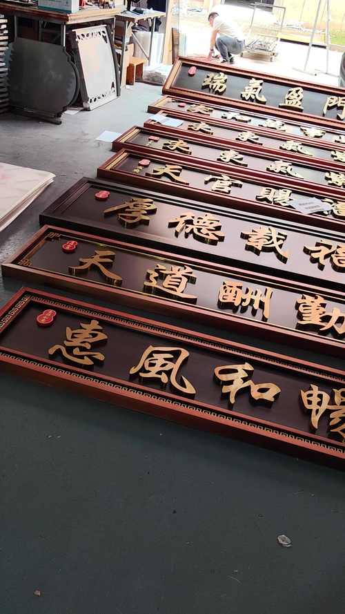 門匾字體與內容_著名四字門匾大全_門匾規格與材質