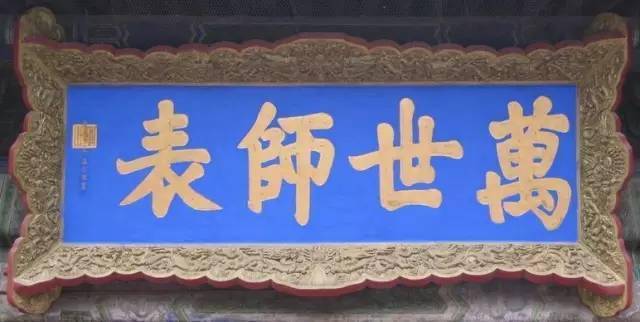 雍正皇帝書法_乾隆書法匾額_康熙御筆碑牌匾