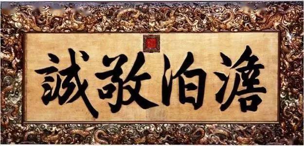 乾隆書法匾額_雍正皇帝書法_康熙御筆碑牌匾