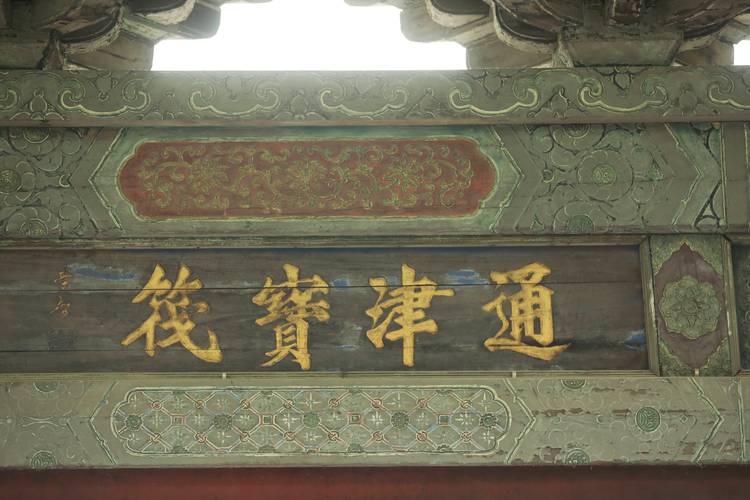 匾額披紅花_秦漢時期題字牌匾額_古建筑匾額文化