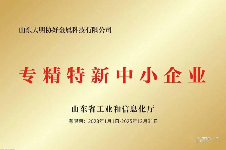 創(chuàng)新型中小企業(yè)牌匾樣式_廣東省優(yōu)質中小企業(yè)牌匾訂制_制作公司牌匾多少錢