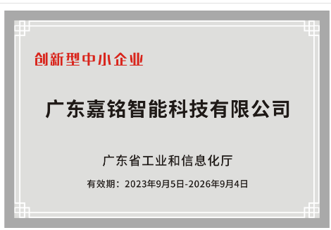 廣東省優(yōu)質中小企業(yè)牌匾訂制_制作公司牌匾多少錢_創(chuàng)新型中小企業(yè)牌匾樣式