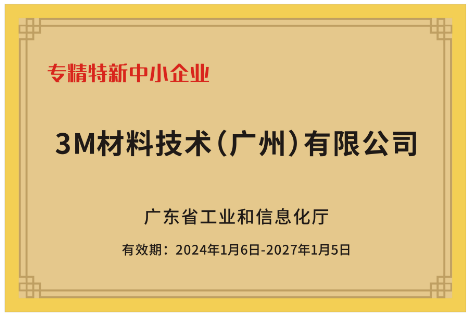 廣東省優(yōu)質中小企業(yè)牌匾訂制_創(chuàng)新型中小企業(yè)牌匾樣式_制作公司牌匾多少錢