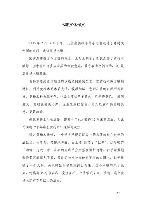 木雕過程描寫_小學(xué)生寫物作文小木雕_小學(xué)生描寫小木雕作文