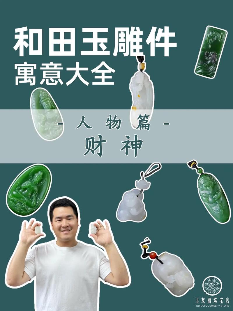 翡翠財神寓意_手把件雕刻自學(xué)圖樣_玉雕人物寓意