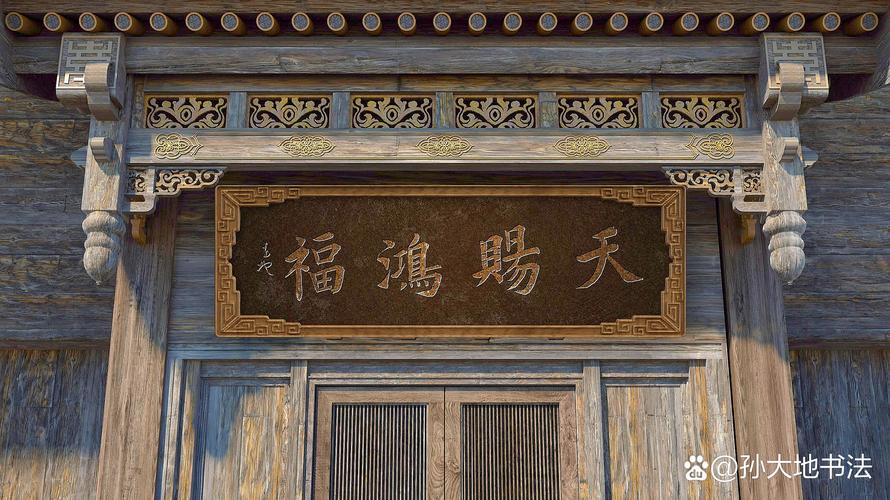 匾額文化歷史價值_明清時期匾額藝術_祖先堂匾額