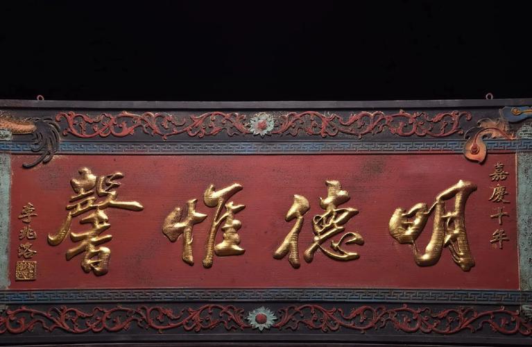 明清時期匾額藝術_匾額文化歷史價值_祖先堂匾額