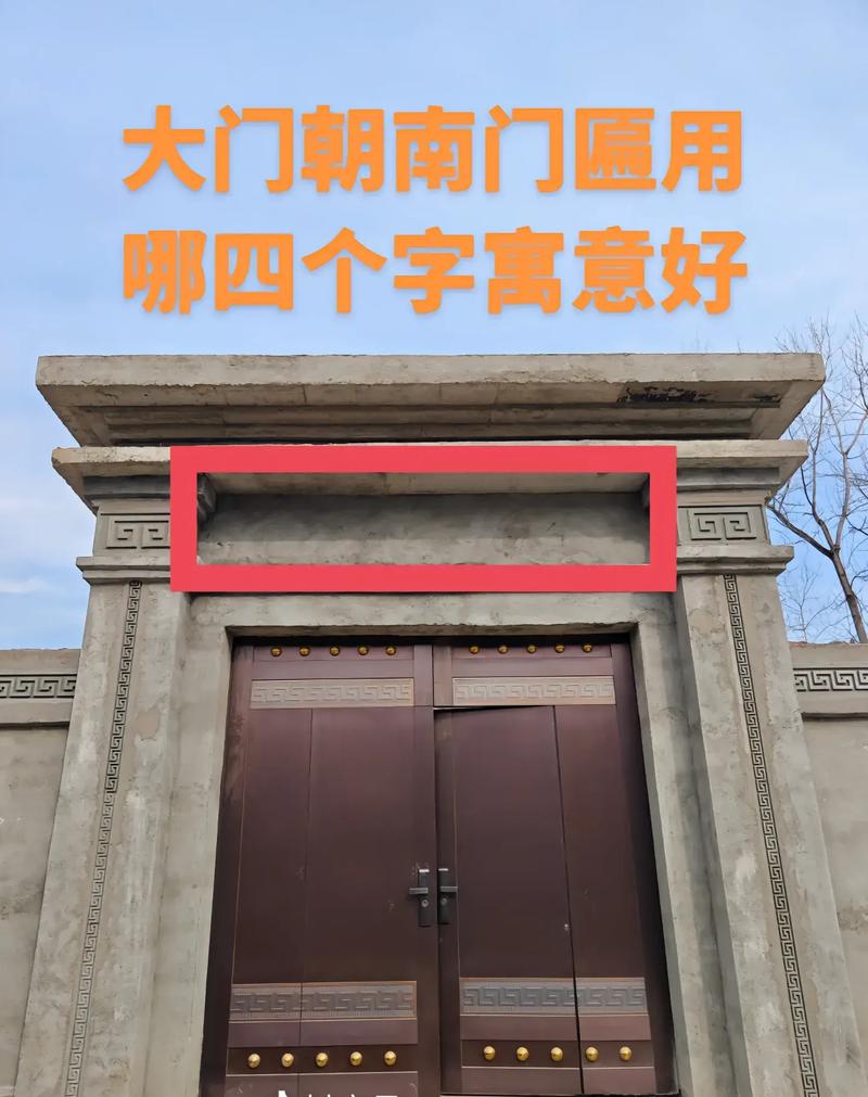 大門朝西南四字門匾寓意_大門朝南四字門匾_瑞氣盈門文化內涵