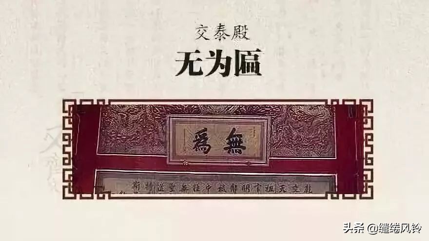 中和殿允執(zhí)厥中匾 乾隆御筆 皇建有極匾 乾清宮正大光明 順治皇帝御筆 建極綏猷匾 乾隆御筆 無為康熙所題 中正仁_故宮匾額畫