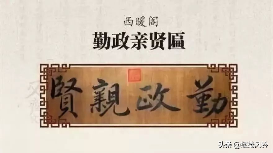 故宮匾額畫_中和殿允執(zhí)厥中匾 乾隆御筆 皇建有極匾 乾清宮正大光明 順治皇帝御筆 建極綏猷匾 乾隆御筆 無為康熙所題 中正仁
