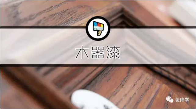 裝修木工油漆價格_木器漆種類_木器雕刻圖片大全