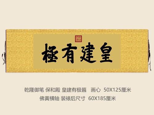 故宮匾額畫_故宮保和殿“皇建有極”匾額_故宮保和殿歷史作用