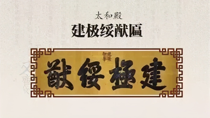 故宮匾額涵義_乾隆御筆匾額_故宮匾額畫