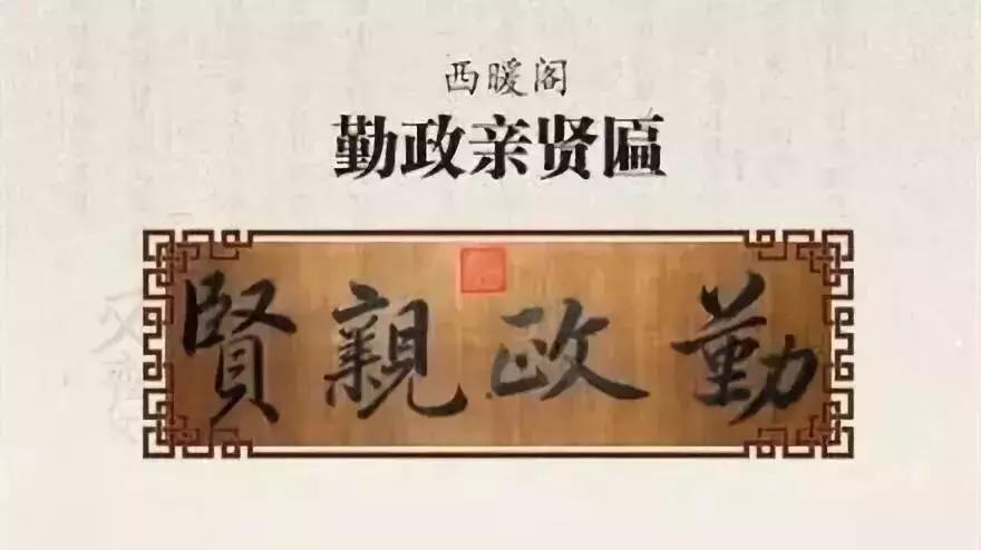中和殿允執厥中匾_保和殿皇建有極扁_故宮匾額畫