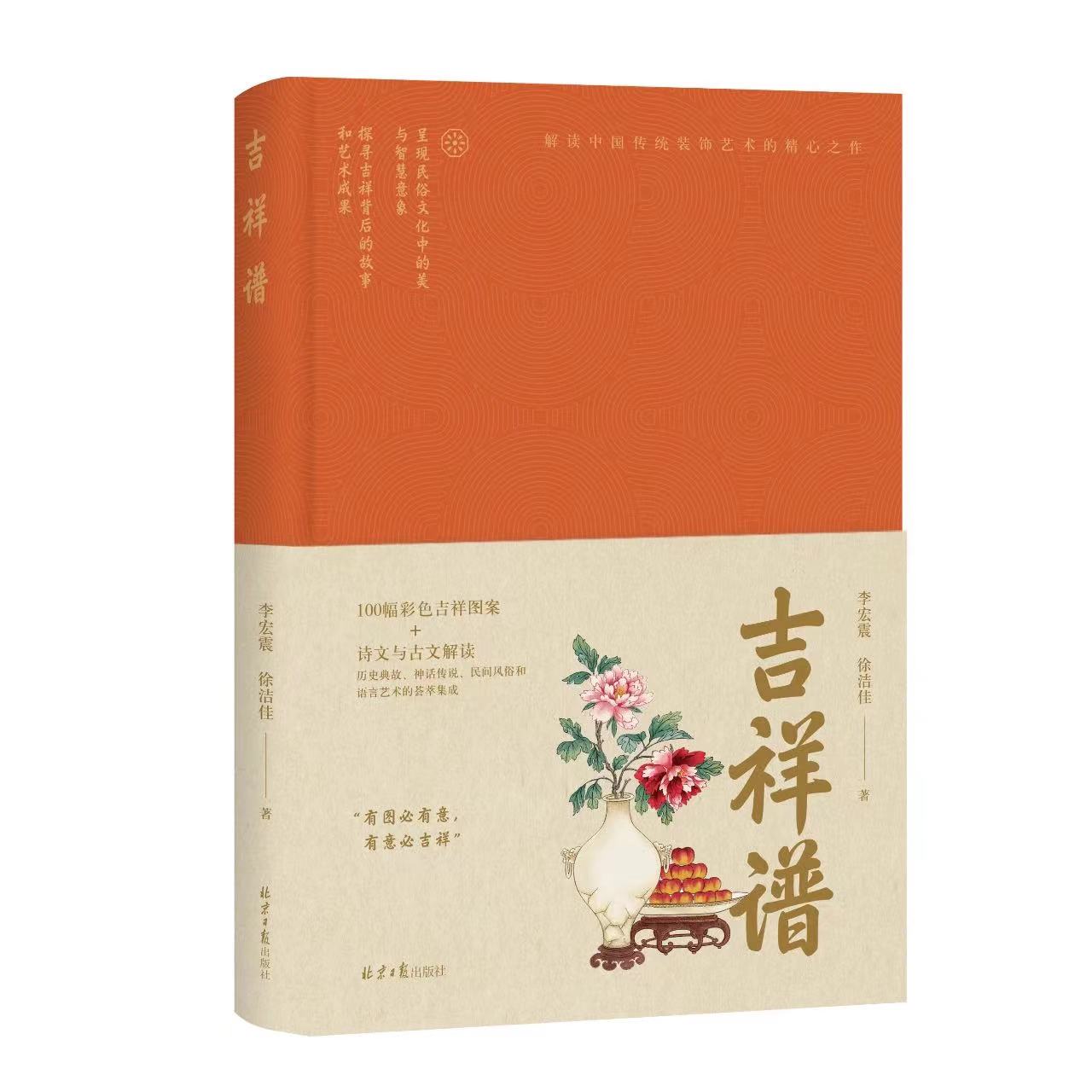 吉祥圖案文化傳承_吉祥傳統木雕圖案_明清吉祥圖案配色研究