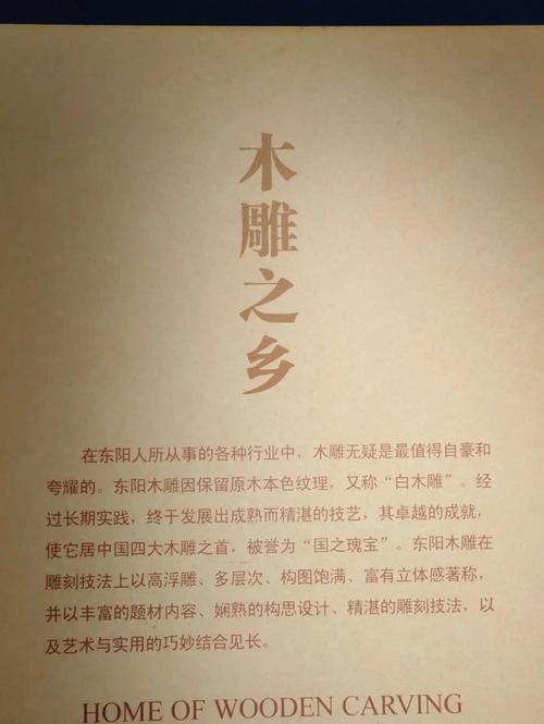 東陽木雕作品介紹_ 東陽木雕非遺技藝 _