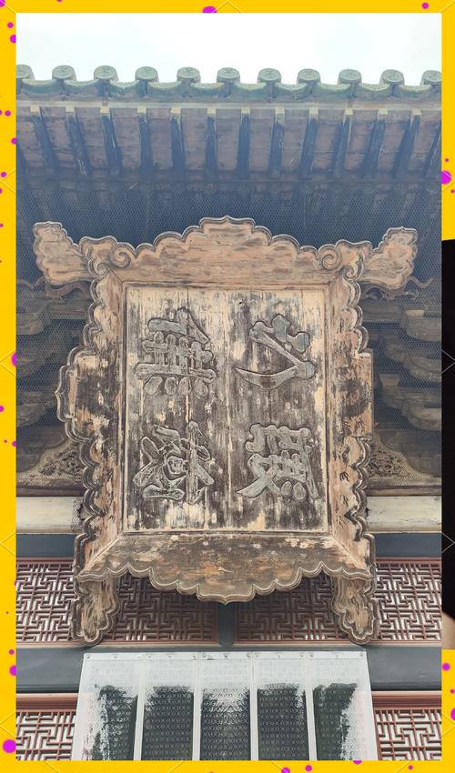 匾額懸掛位置_清末匾額_匾額古建筑作用