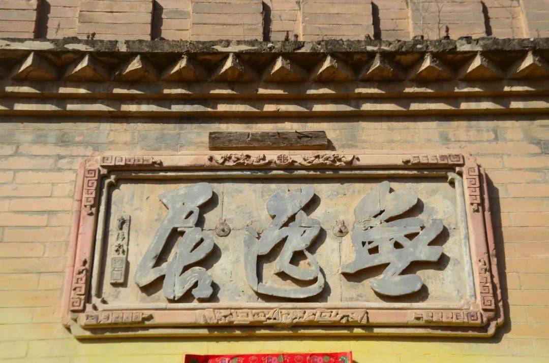 原平明清宅院_住宅匾額_原平古民居匾額