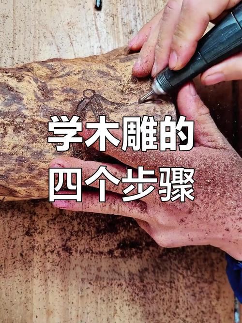 木雕初學者 教程 埃弗雷特·愛倫伍德_木工雕刻全書 從零開始 真正掌握木雕技藝_初學雕刻該如何入手