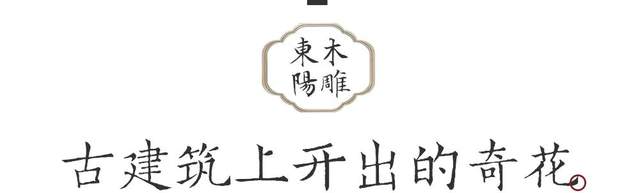 木雕花邊圖案大全_中國四大木雕_東陽木雕歷史