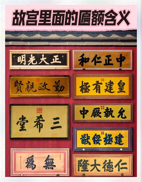 故宮著名匾額涵義_乾清宮正大光明匾解讀_匾額的意思是什么