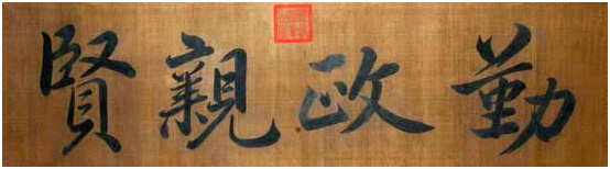 乾清宮正大光明匾解讀_匾額的意思是什么_故宮著名匾額涵義