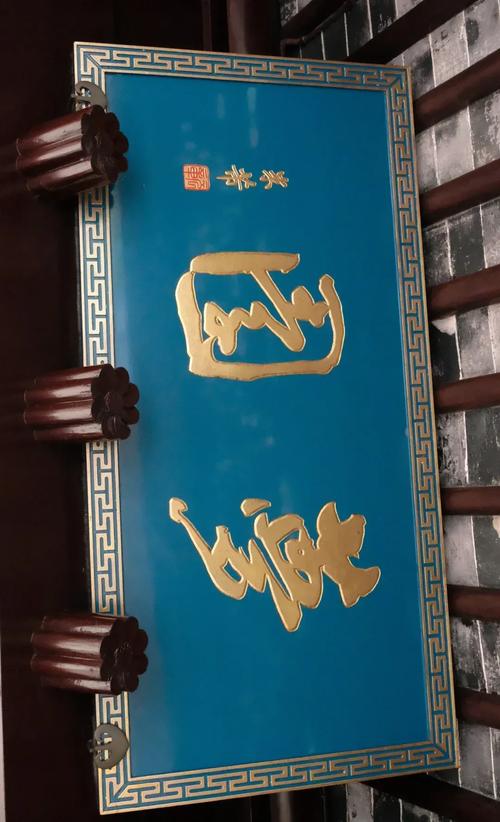 中國古典園林匾額文化_園林匾額在構園中的作用_匾額的意思是什么