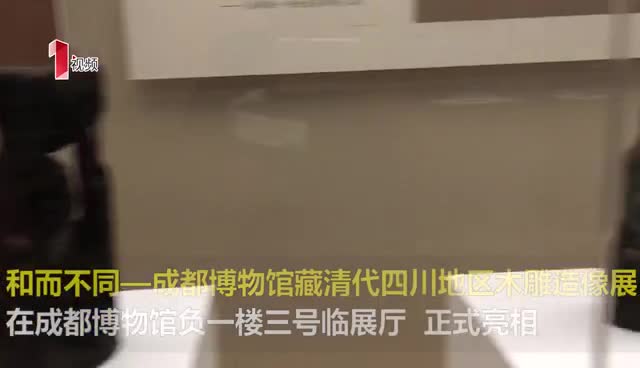 清代四川木雕造像觀音像_成都博物館藏清代四川地區木雕造像展_成都木雕廠加工廠