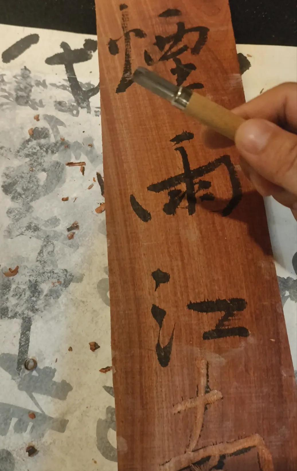 紅木雕刻教程_木工雕刻技巧_電腦雕刻制圖培訓班