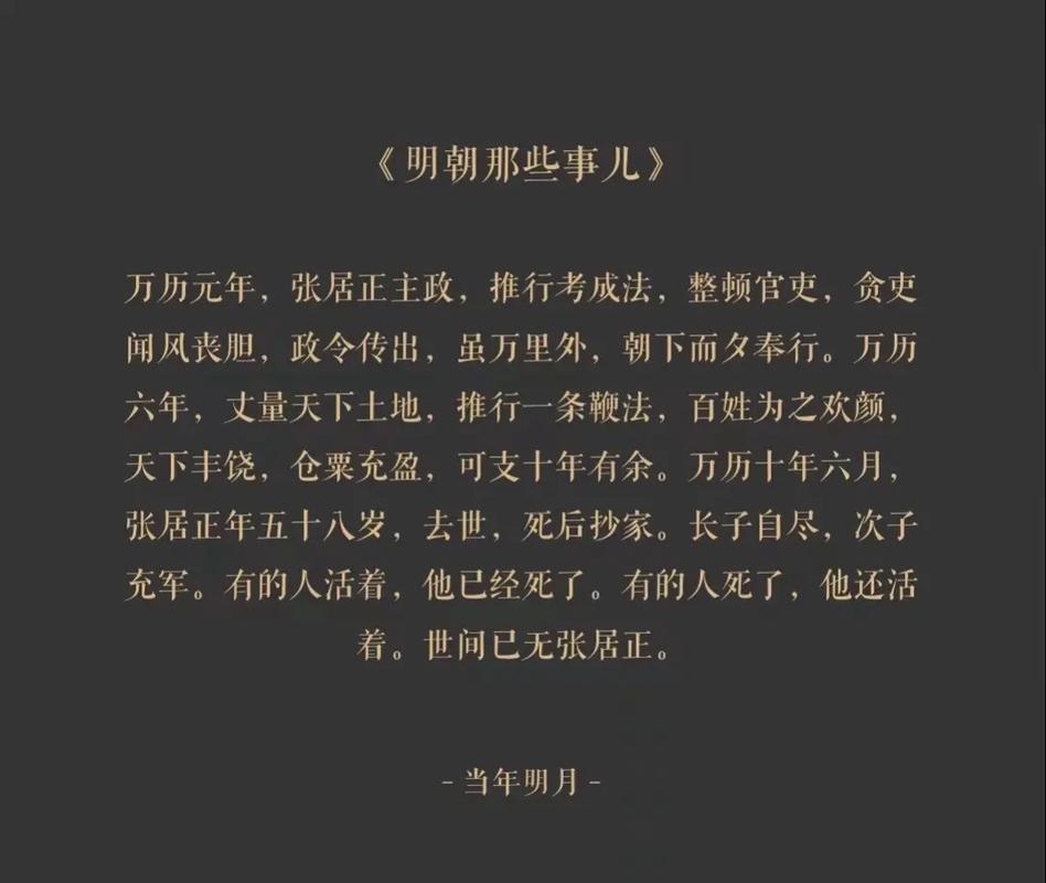 張居正匾額_張居正 1586年 進士 翰林院編修 萬歷皇帝 少保 華蓋殿大學士 吏部尚書 文淵閣大學士 權文淵閣大學士 叛逆 心