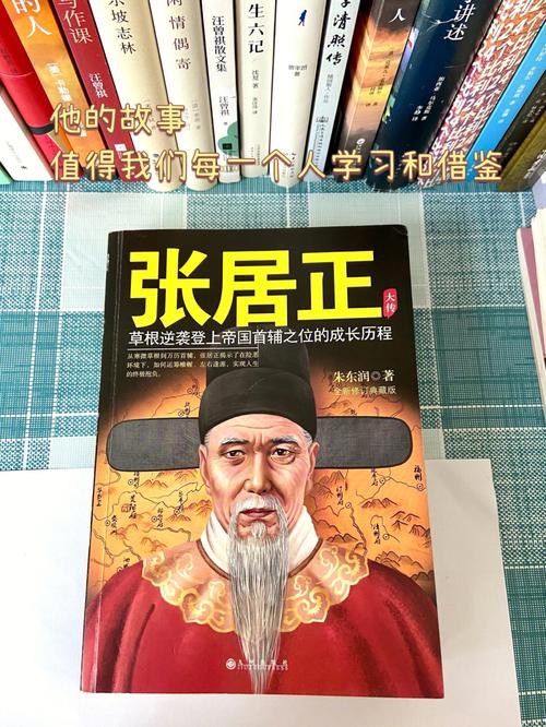 張居正 1586年 進士 翰林院編修 萬歷皇帝 少保 華蓋殿大學士 吏部尚書 文淵閣大學士 權文淵閣大學士 叛逆 心_張居正匾額
