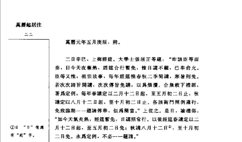 張居正 1586年 進士 翰林院編修 萬歷皇帝 少保 華蓋殿大學士 吏部尚書 文淵閣大學士 權文淵閣大學士 叛逆 心_張居正匾額