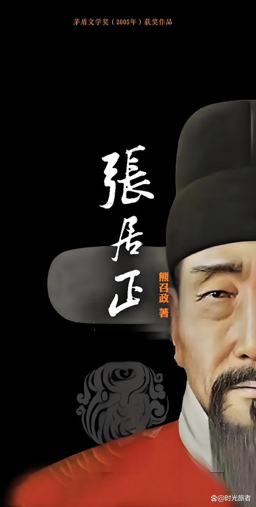 張居正  明代政治改革家  一條鞭法_張居正匾額