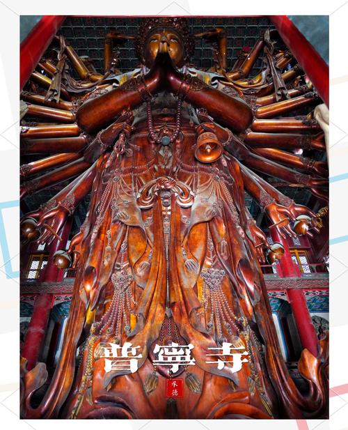 承德普寧寺 千手觀音 大乘之閣_木雕觀音菩薩像圖片